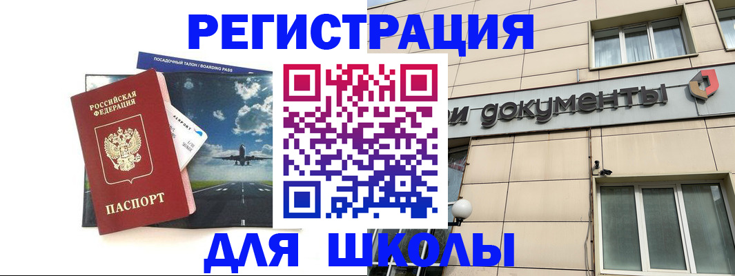 временная регистрация недорого в Нерчинске