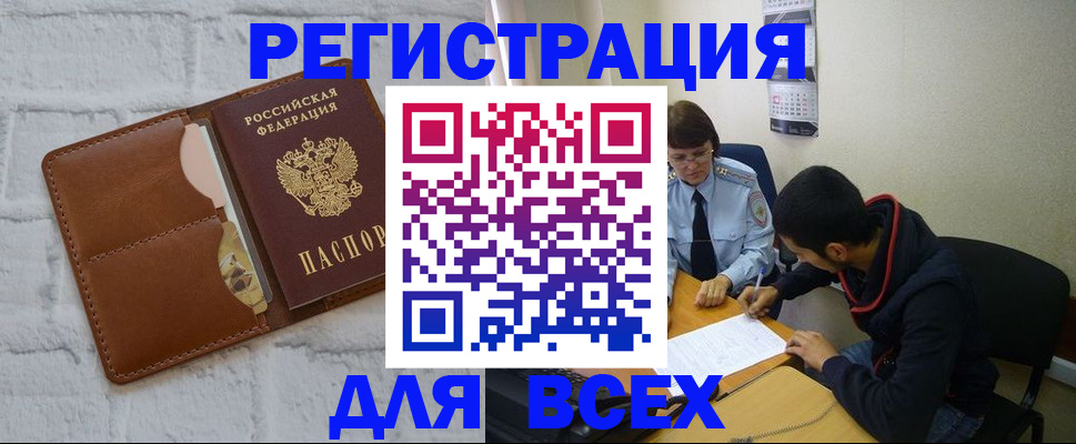 временная регистрация купить в Нерчинске