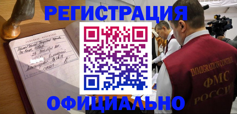 временная регистрация для школы в Нерчинске